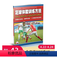 [正版]足球体能训练方法 亚当·欧文]亚历山大·德拉尔 英国 法国