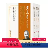 [正版]黄元秀武学辑录 全3册 武学名家典籍丛书 北京科学技术出版社接近传奇,从读懂原著开始 