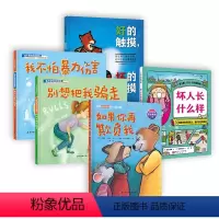 儿童安全教育绘本 5本套 [正版]儿童安全教育绘本 5本套 校园安全守护绘本 我会保护自己 针对霸凌 拐骗 暴力事件三大