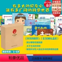 [正版]科学的萌芽30册 礼盒装 附赠手绘地图 3-6岁 加古里子儿童百科启蒙认知早教书 选自福音馆月刊 科学之友 给