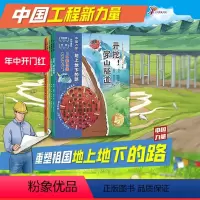 中国力量:地上地下的路:全5册 [正版]中国力量 地上地下的路 全5册 儿童科普 中国力量 大工程 北京科学技术
