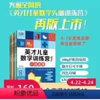 英才儿童数学训练营 [正版]英才儿童数学训练营全8册 火遍全网英才儿童数学头脑训练营再版 一讲五练 1个知识点5个维度练