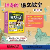 神奇的语文教室#cln#全9册 [正版]神奇的语文教室 全9册 小学语文 二年级以上 词句 作文 口头表达 阅读 古诗文
