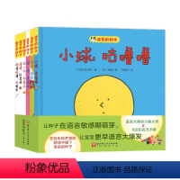 语言的种子 全6册 [正版]语言的种子 儿童绘本 语言激发 幼教 0-2岁 北京科学技术