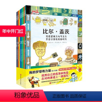 全套 [正版]我的梦想有力量 全10册 读大师故事找到自己的优势 激发孩子潜力的大师绘本 找到自己的优势和热爱 北京科