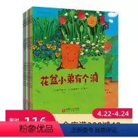 花盆小弟和他的朋友们:全8册 [正版]花盆小弟和他的朋友们 全8册 儿童绘本 自然 生命 温馨 故事绘本 北京科学技术出