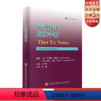 [正版]运动疗法临床手册 本书超过300张图片 包含力量训练和拉伸关节松动术及相关参考指标等 随身携带袖珍指南 快速指