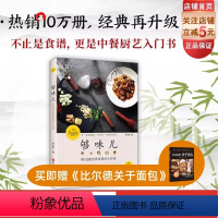 [正版]够味儿升级版 菜谱 家常菜 中餐 厨艺 罗生堂 北京科学技术