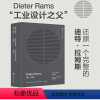 [正版]迪特 拉姆斯 设计箴言+作品全集 里程碑式集结册工业设计领域的潮流变迁 北京科学技术