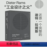 [正版]迪特 拉姆斯 设计箴言+作品全集 里程碑式集结册工业设计领域的潮流变迁 北京科学技术