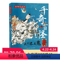 [正版]千奇百怪 浮世绘 歌川国芳 鬼怪神仙 艺术图集 北京科学技术