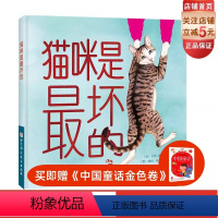 [正版]猫咪是坏的 70多张水彩手绘带你发现喵星人的小心思 记录铲屎官崩溃的每一个瞬间 北京科学技术