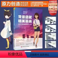 [正版]背景造就精美原画 日本京都动画风创作手册 动漫 动画 漫画 技法 京都动漫 京阿尼 北京科学技术