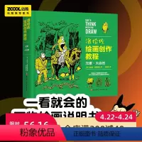 [正版]洛伦佐绘画创作教程 元素 大自然 漫画 绘画技巧 北京科学技术