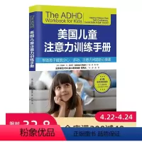 [正版]美国儿童注意力训练手册 儿童教育 家庭教育 注意力 专注力 学习效率 北京科学技术