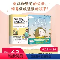 [正版]好好说话的父母 好好说话的孩子 全2册 亲子沟通 父母话术 自主学习 儿童社交 儿童情商 情绪问题 沟通表达