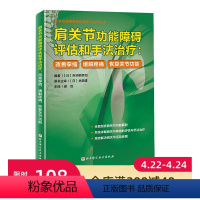 [正版]肩关节功能障碍评估和手法治疗:改善挛缩、缓解疼痛、恢复关节功能 解剖 功能测试 手法治疗 案例分析 北京科学技