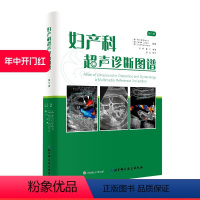 [正版]妇产科超声诊断图谱第3版 陈娇 秦朗译 华西妇儿医院译北京科学技术出版社