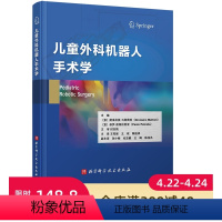 [正版]儿童外科机器人手术学 儿科机器人手术研究领域的主要国际专家们都参与其中 为本书提供了的研究成果 北京科技