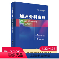 [正版]加速外科康复(福岛亮治, 海堀昌树 (著)朱毅, 梁廷营, 纪美芳(译))