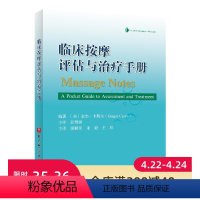 [正版]临床按摩评估与治疗手册 金杰·卡斯尔Ginger Castle美国运动康复