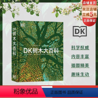 DK树木大百科 [正版]DK树木大百科 英国DK出版社编著 一本面向青少年和大众的关于树木的图文科普百科 科普 植物 大