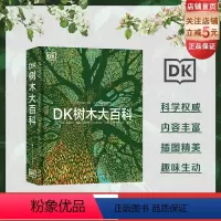 DK树木大百科 [正版]DK树木大百科 英国DK出版社编著 一本面向青少年和大众的关于树木的图文科普百科 科普 植物 大