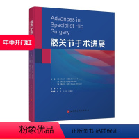 [正版]髋关节手术进展 骨科医学 截骨 骨延长技术 手术治疗 北京科学技术