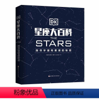 DK星座大百科 [正版]DK星座大百科:探寻宇宙和星座的秘密 儿童科普 天文 星座 北京科学技术