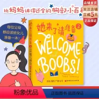 她来了请准备2 [正版]她来了请准备2 青春期女孩 性教育 科普百科 胸部发育 生理心理健康 拒绝身体羞耻 爱自己 北京