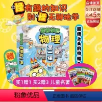 怪兽学园·物理第一课 [正版]怪兽学园 物理第一课 全十册 中小衔接 八大物理知识体系 三个层面培养思维 故事引导 北京