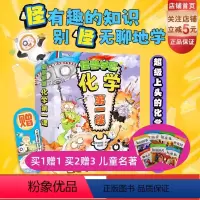 怪兽学园.化学第一课 [正版]怪兽学园 化学第一课 全十册 四个阶段学化学 三个层面培养思维 中小衔接 北京科学技术