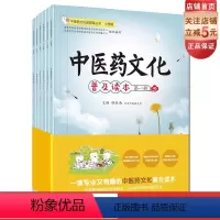 [正版]中医药文化进校园丛书·中医药文化普及读本(全6册)