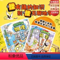 [正版]怪兽学园物理化学第一课(全20册) 中小衔接 北京科学技术