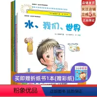 [正版]遇见科学·加古里子带你看世界 科学启蒙儿童绘 平装北京科学技术出版社