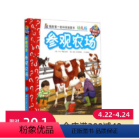 [正版]妙趣科学幼儿版 1参观农场 德国经典幼儿生活小百科 妙趣科学翻翻书系列 北京科学技术