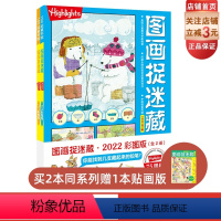 [正版]图画捉迷藏2022彩图版(全2册)中国累计销量超3500000册的经典视觉益智游戏彩图版 适合图画捉迷藏新手玩