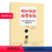 [正版]假如我想涨零用钱 传授给孩子受益一生的沟通技巧亲子教育交流性格养成