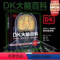[正版]DK大脑百科 关于大脑解剖结构 功能和疾病的图解指南 科普百科 健康生活 北京科学技术出版社