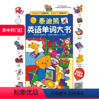 [正版]北京科学技术出版社 泰迪熊英语单词大书(扫码听音频,附100张单词贴纸)