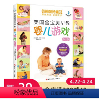 [正版]美国金宝贝早教婴儿游戏(0~1岁,音频升级版)早教 潜能 游戏 亲子 金宝贝 北京科学技术
