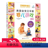 [正版]美国金宝贝早教婴儿游戏(0~1岁,音频升级版)早教 潜能 游戏 亲子 金宝贝 北京科学技术