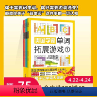 [正版]美国学霸单词拓展游戏全5册 小学英语 英语学习 英语单词 英语思维 英语单词游戏 北京科学技术