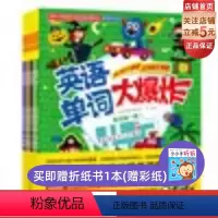 [正版]英语单词大爆炸 全6册 大角星出版社少儿英语游戏英国北京科学技术出版社