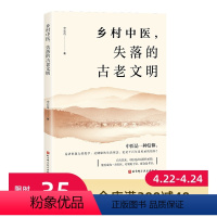 [正版]乡村中医 失落的古老文明 李宏奇 自然乡土 健康生活理念 千百年传承 北京科学技术