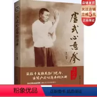 [正版]卢式心意拳传习录 全套演示视频 300多张高清拳照 教科书式的训练教范 北京科学技术