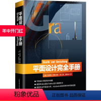[正版]平面设计完全手册 德国的设计类教科书 专业平面设计师必读 北京科学技术出版社