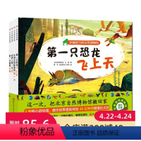 [正版]穿越时空的自然博物馆全4册 北京自然博物馆儿童科普进化自然绘本精装硬壳 北京科学技术出版社