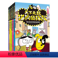 天下无敌猫狗侦探队:全5册 [正版]天下无敌猫狗侦探队 全5册 超人气儿童自主阅读桥梁书 来去无踪的嚣张大盗虎牙幽灵之谜