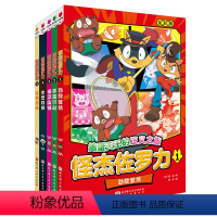 怪杰佐罗力 全5册 [正版]怪杰佐罗力 全5册 佐罗力 冒险 漫画 绘本 儿童漫画书 北京科学技术